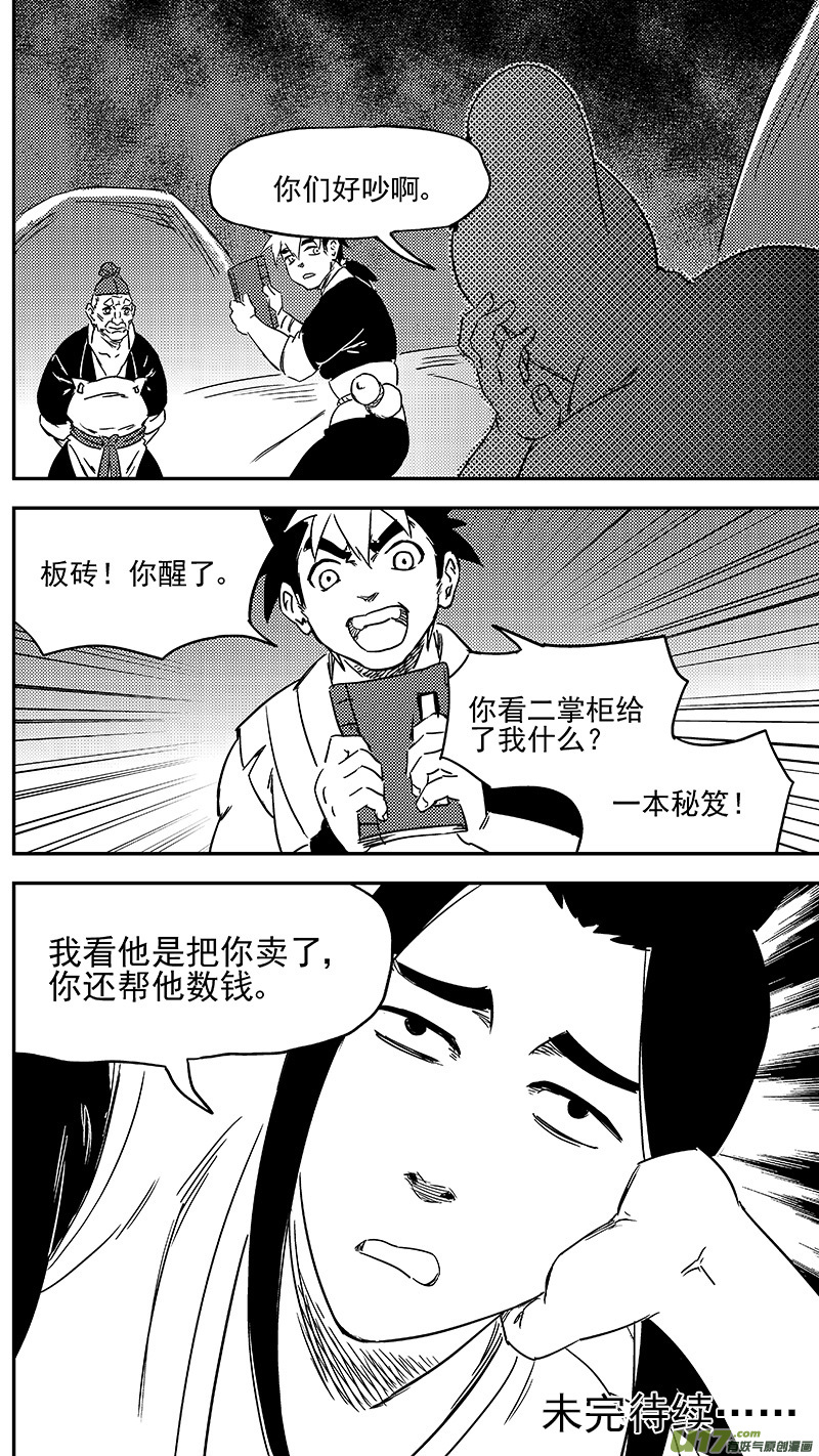 虎x鹤 妖师录 - 346 秘笈（上） - 3