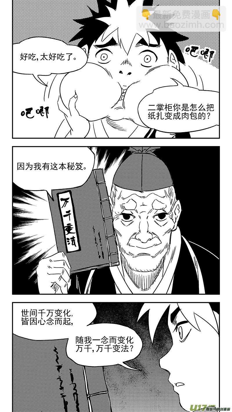 虎x鹤 妖师录 - 346 秘笈（上） - 3