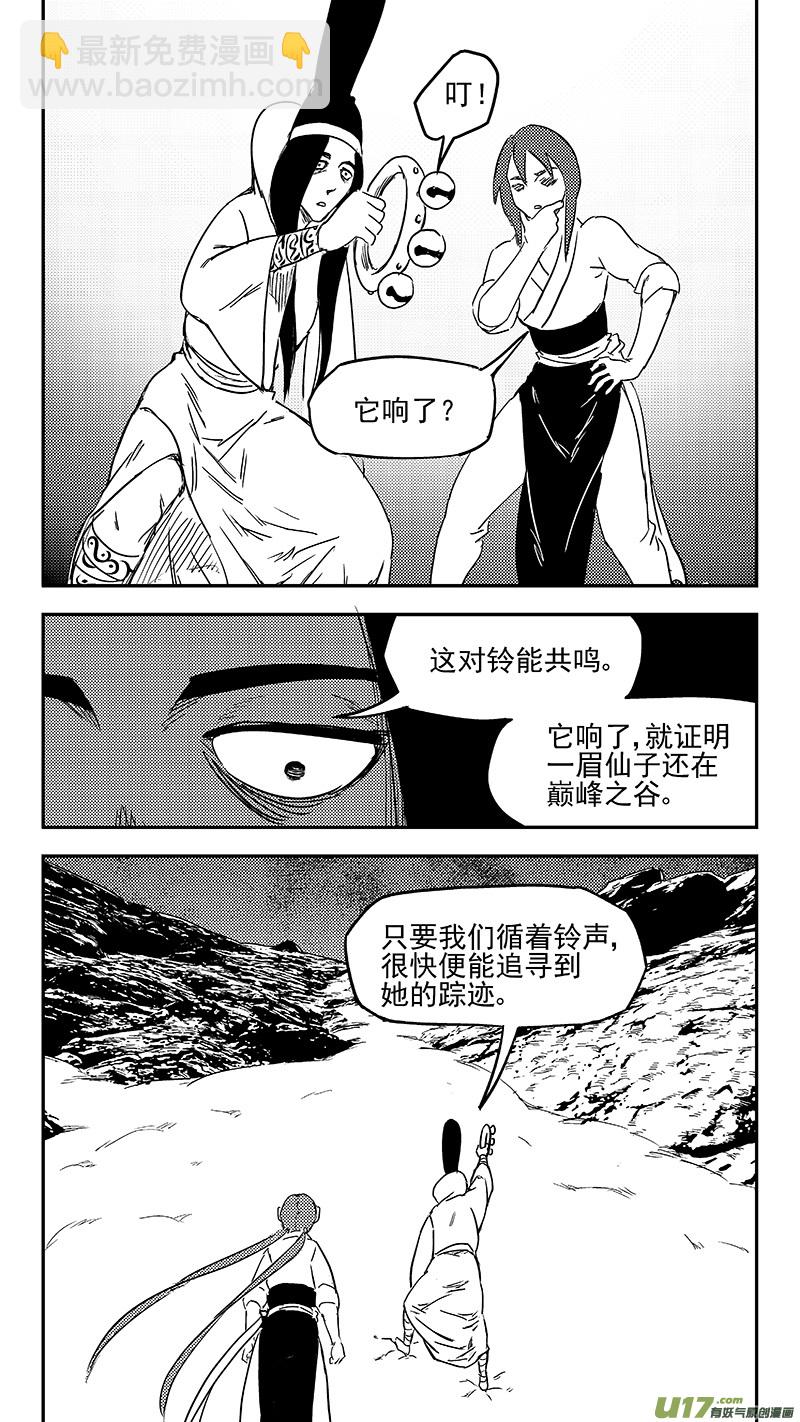 虎x鶴 妖師錄 - 第348話 追蹤 - 1