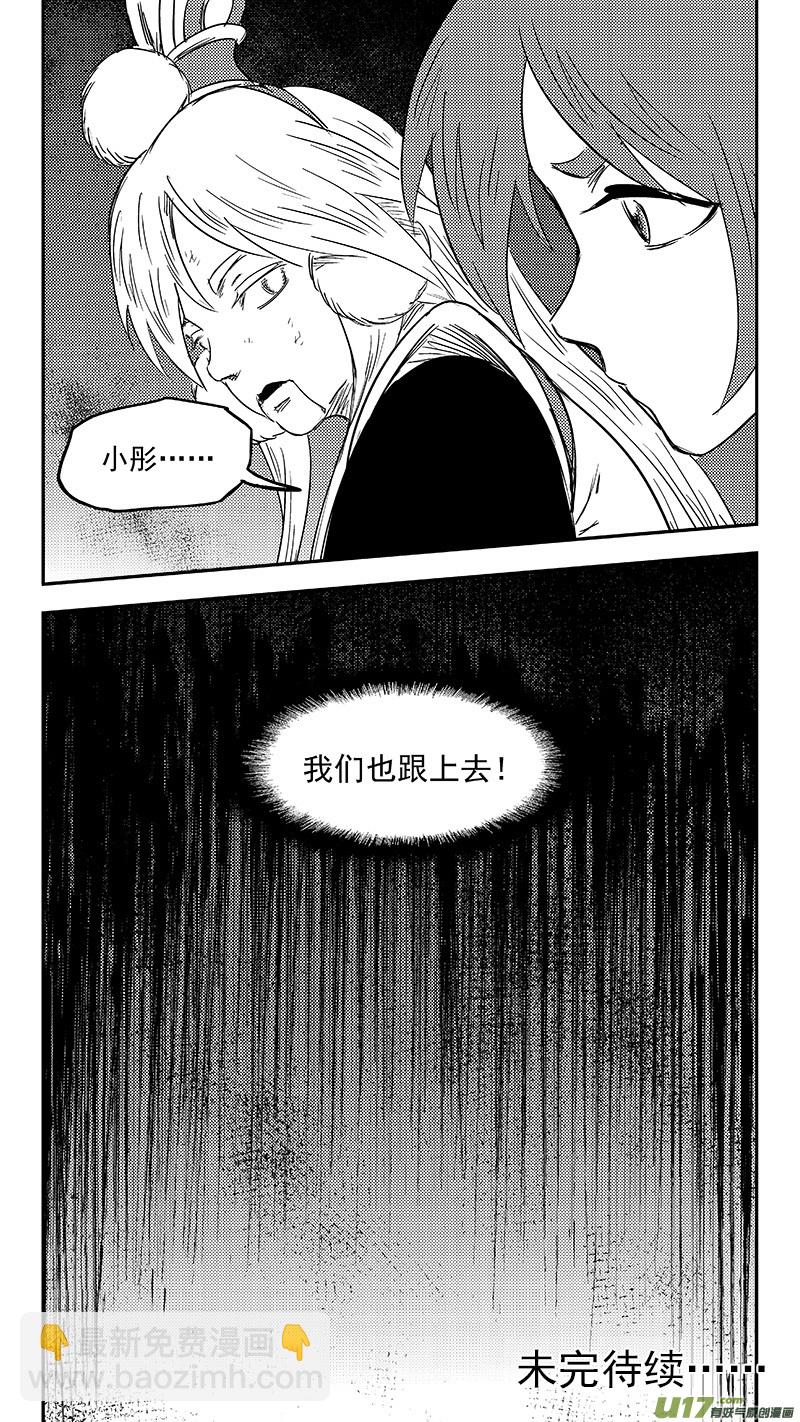 虎x鶴 妖師錄 - 第348話 追蹤 - 3