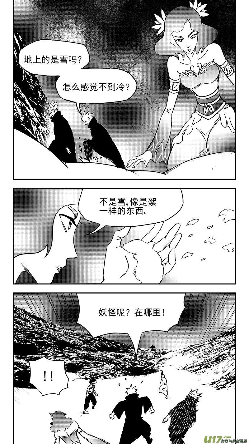 虎x鶴 妖師錄 - 第348話 追蹤 - 2