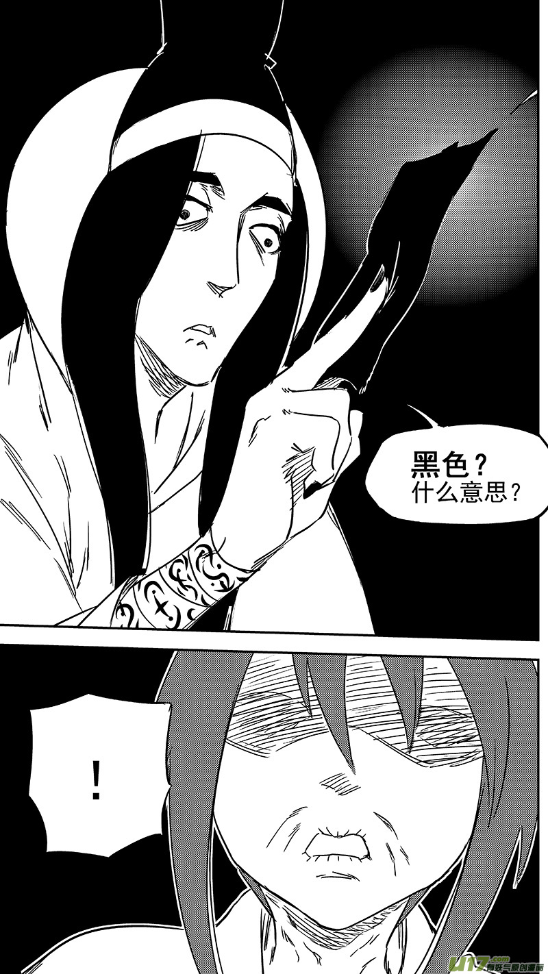 虎x鶴 妖師錄 - 第350話 黑色 - 2