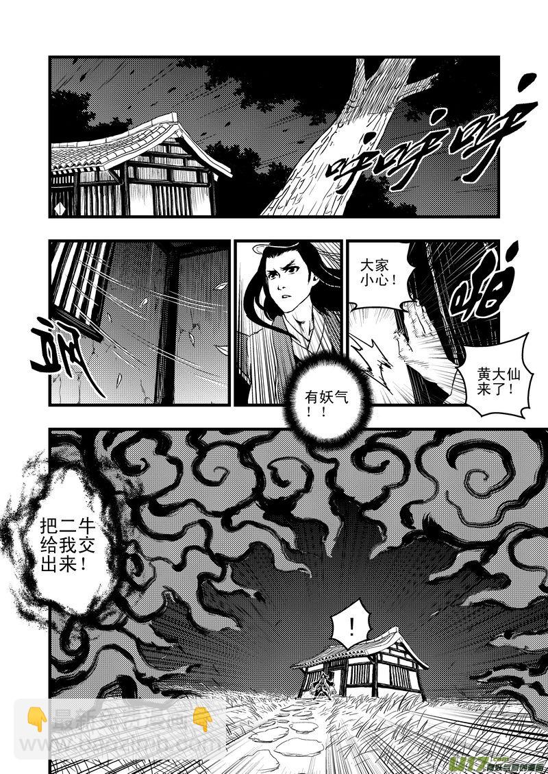 虎x鹤 妖师录 - 5 疑惑 - 1