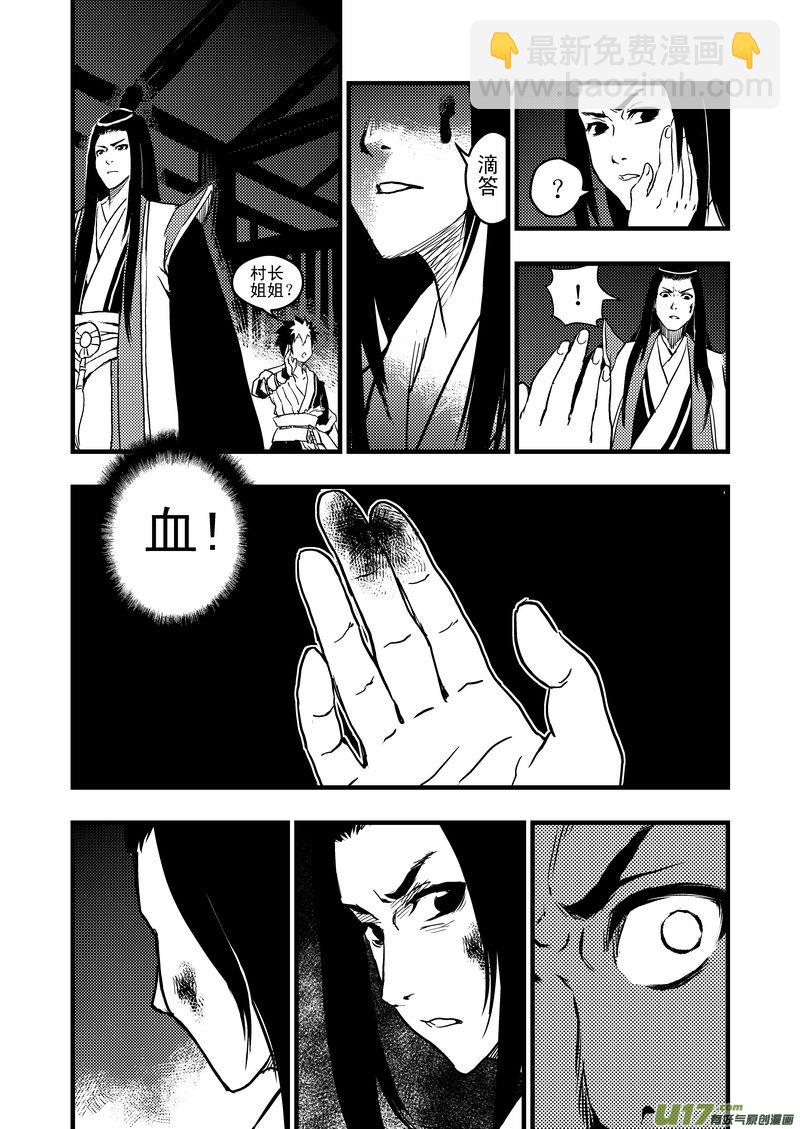 虎x鹤 妖师录 - 5 疑惑 - 2