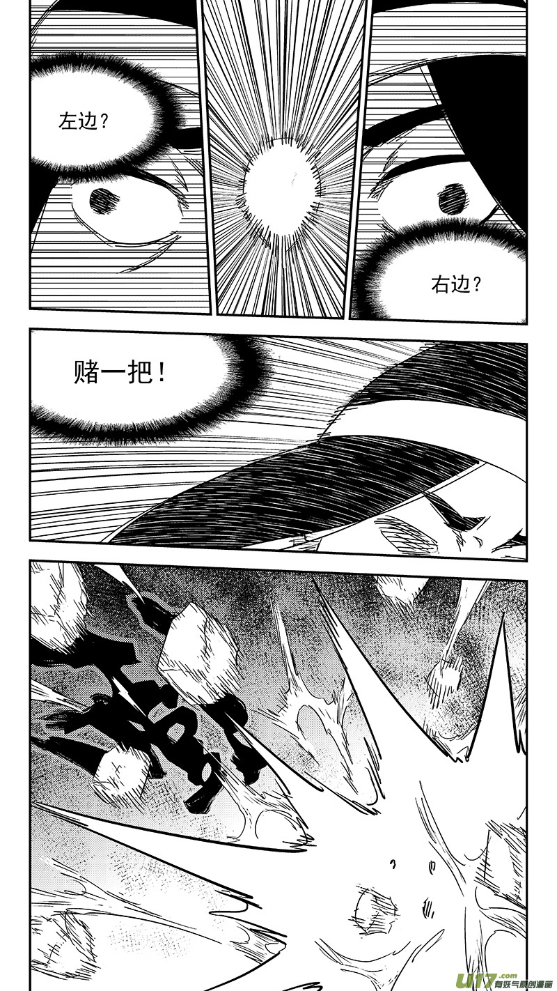 虎x鶴 妖師錄 - 第358話 危（下） - 3