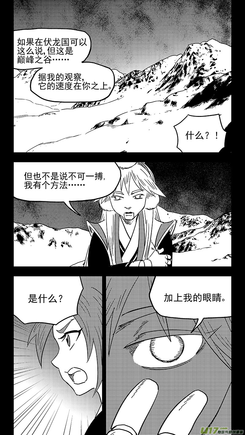 虎x鶴 妖師錄 - 第360話 殊死惡戰（上） - 4