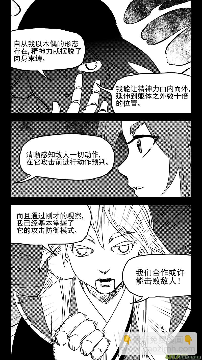 虎x鶴 妖師錄 - 第360話 殊死惡戰（上） - 1