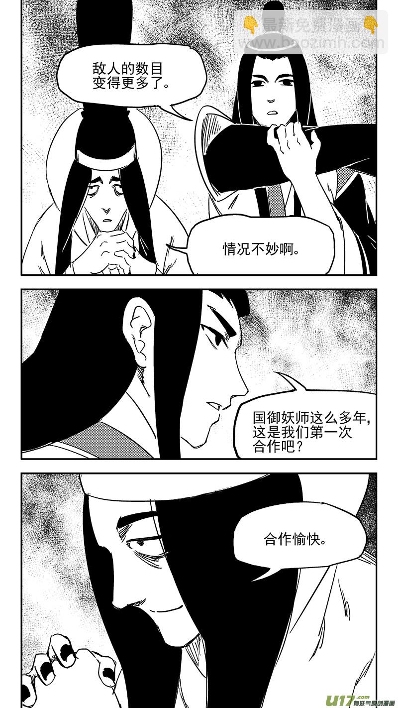 虎x鹤 妖师录 - 第362话 殊死恶战（下） - 1