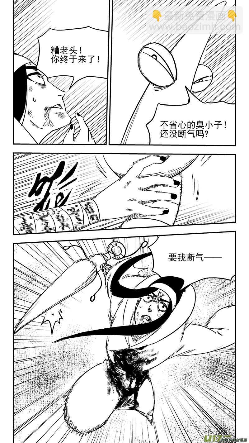 虎x鹤 妖师录 - 第366话 断气 - 2