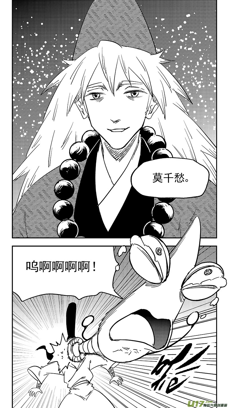 虎x鹤 妖师录 - 第368话 契机 - 1