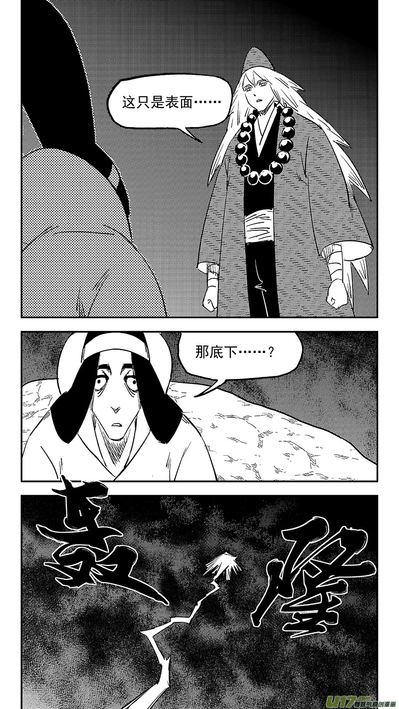 虎x鹤 妖师录 - 第368话 契机 - 3