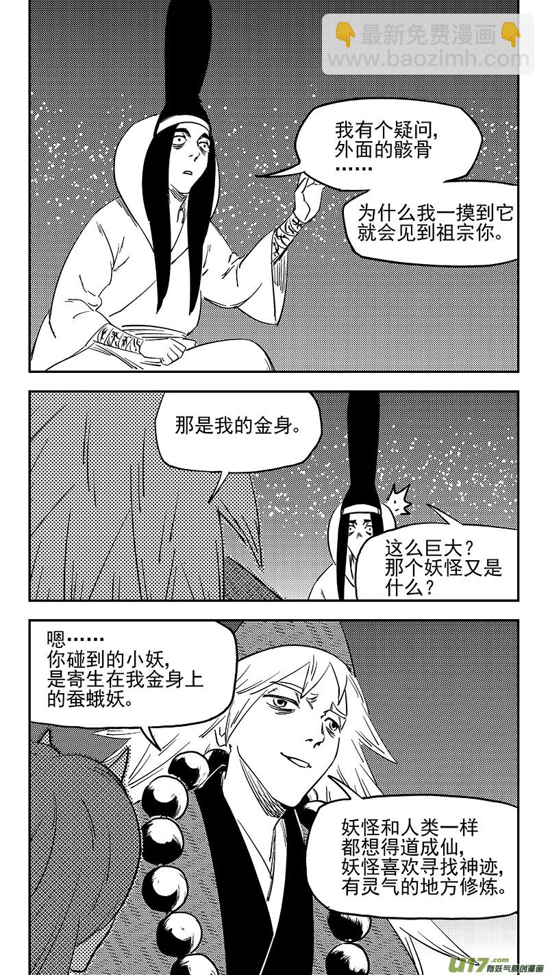 虎x鶴 妖師錄 - 第368話 契機 - 1