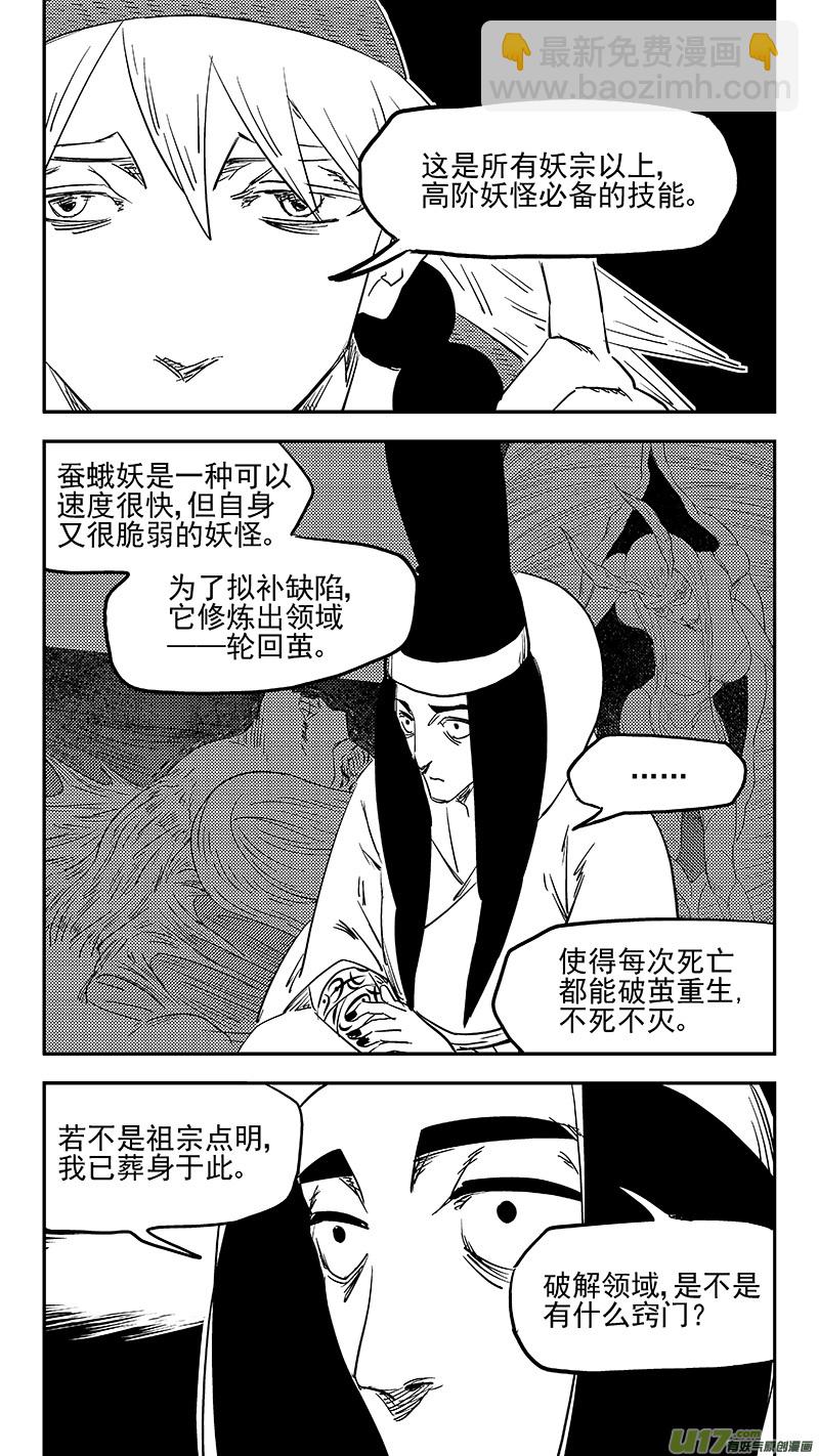 虎x鹤 妖师录 - 第368话 契机 - 3