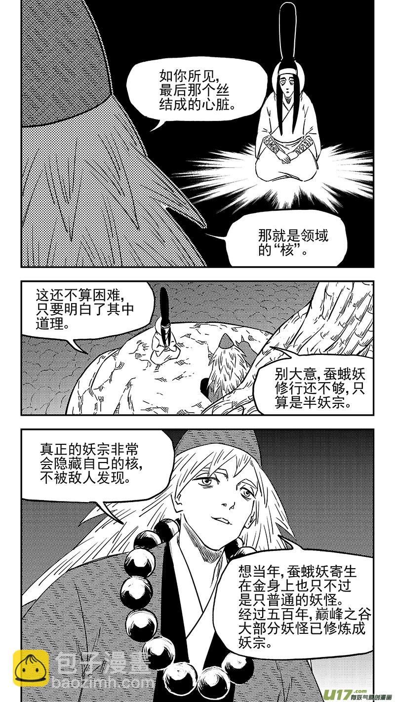 虎x鶴 妖師錄 - 第368話 契機 - 1