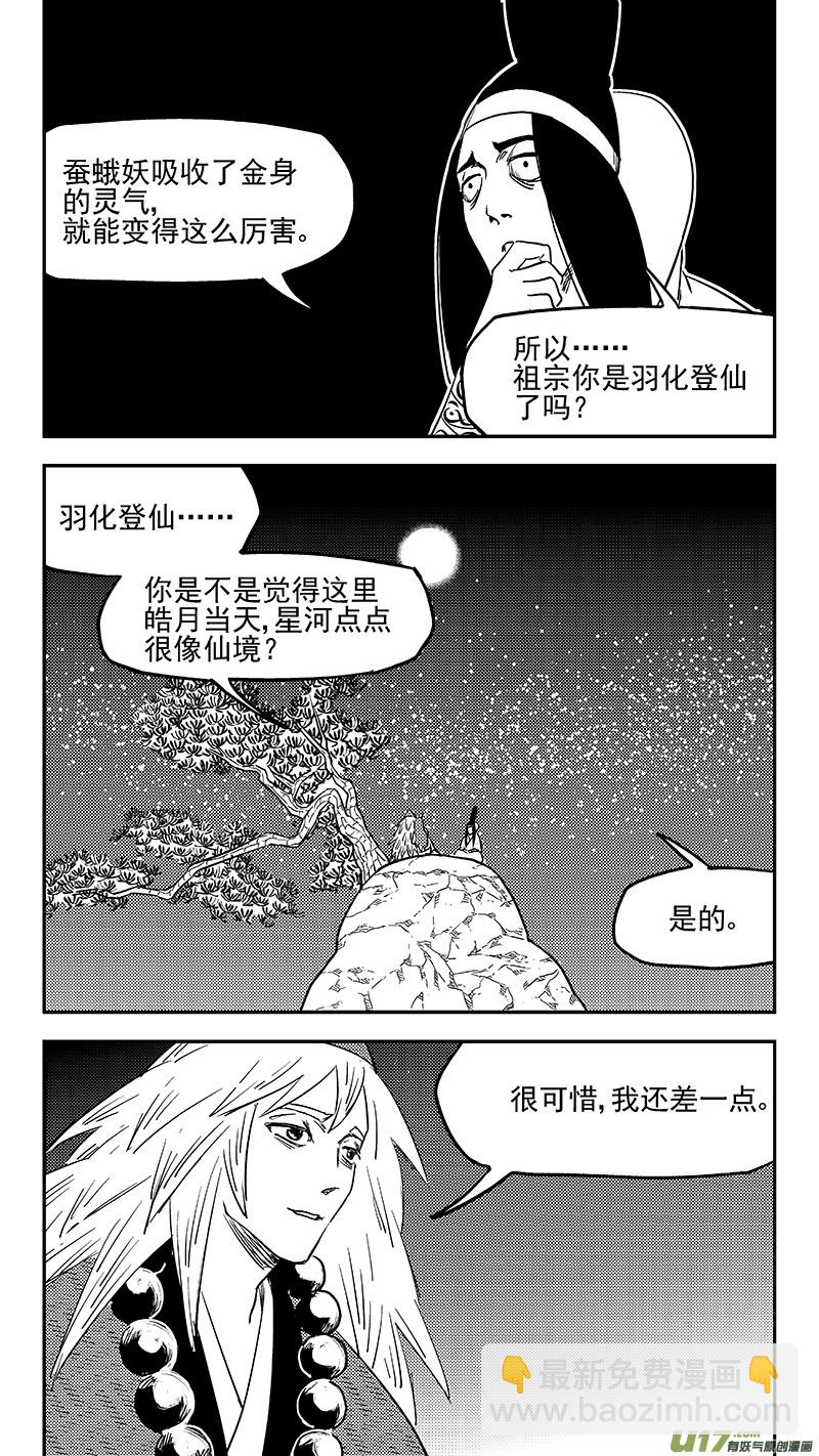 虎x鹤 妖师录 - 第368话 契机 - 2