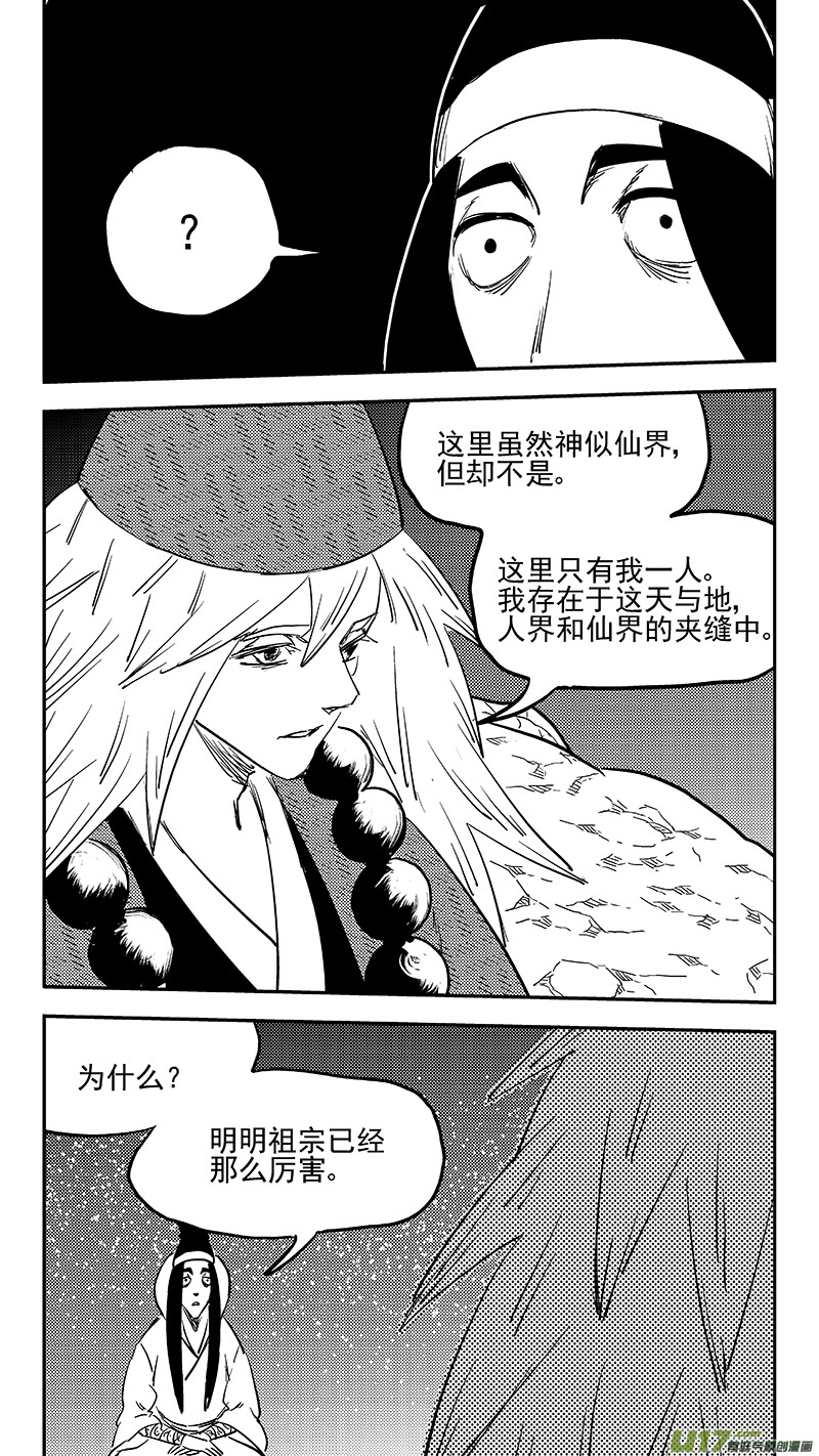 虎x鶴 妖師錄 - 第368話 契機 - 3