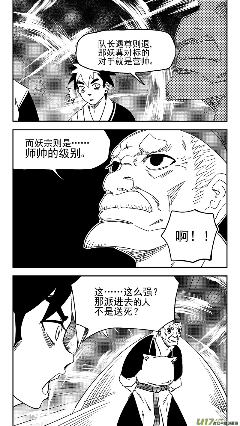 虎x鶴 妖師錄 - 第370話 先頭卒 - 4