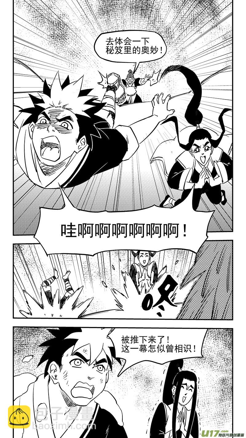 虎x鹤 妖师录 - 第372话 练手 - 4