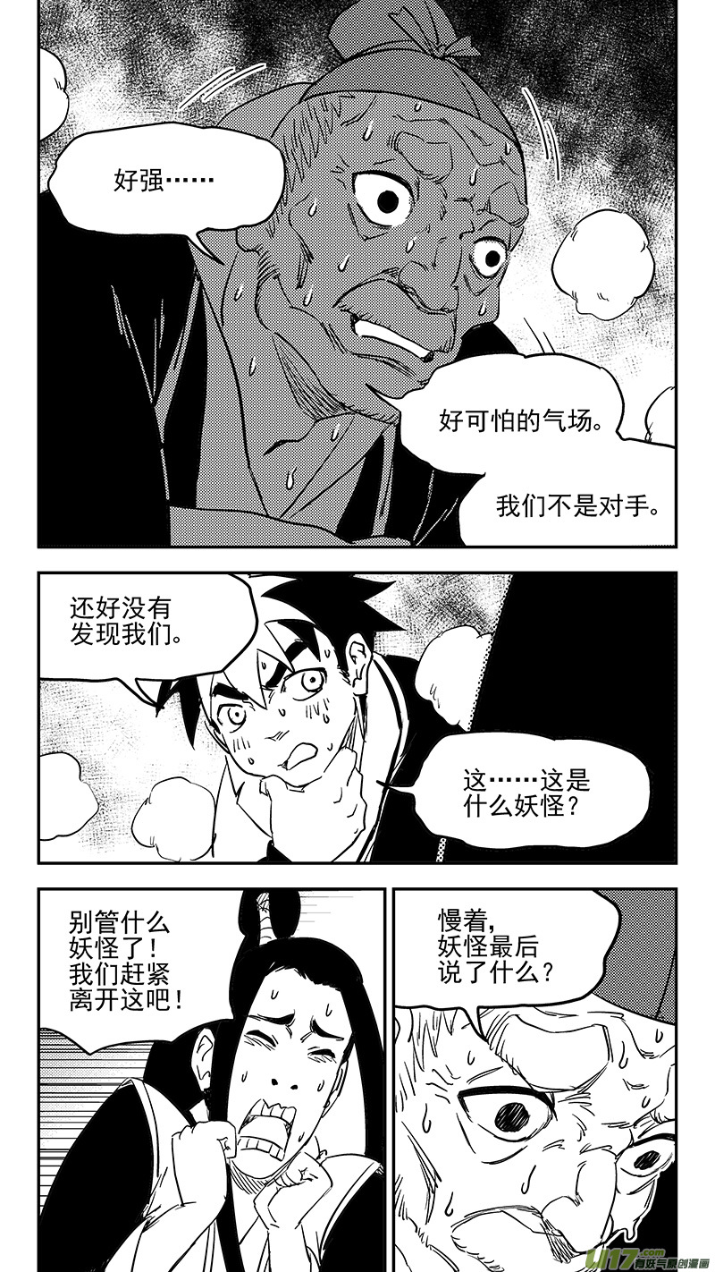 虎x鶴 妖師錄 - 第374話 震懾 - 1