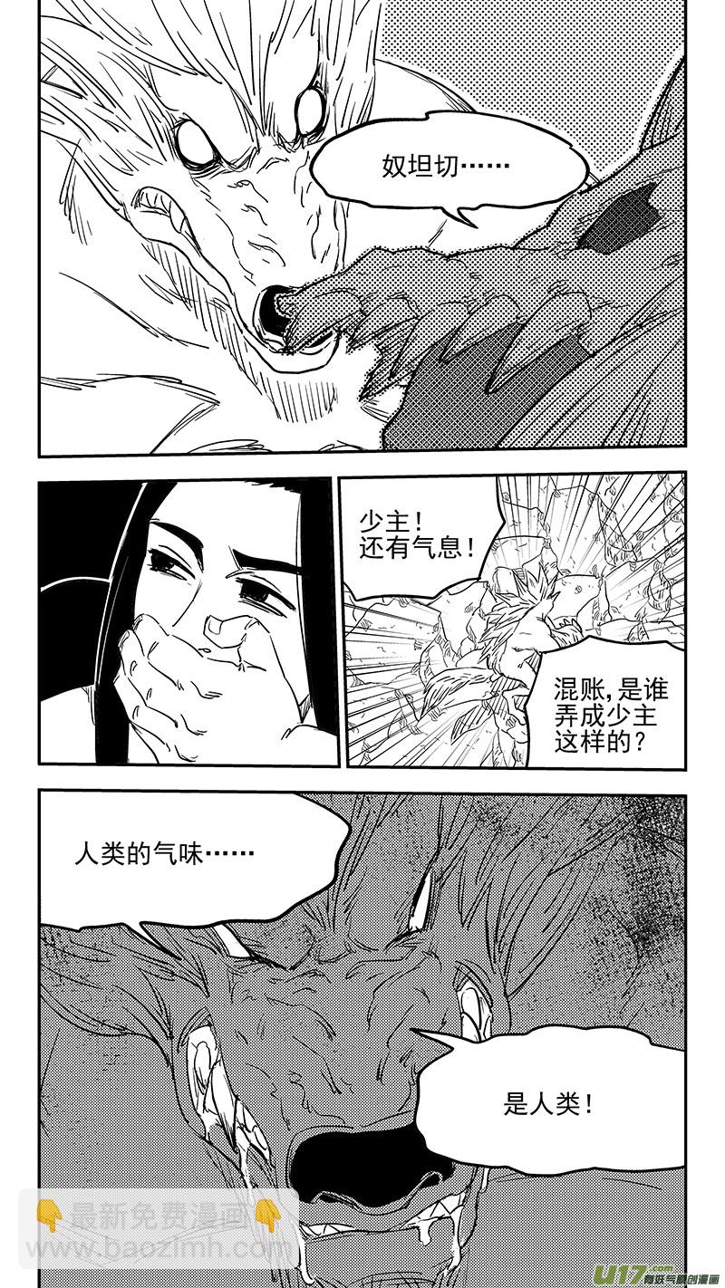 虎x鶴 妖師錄 - 第374話 震懾 - 2