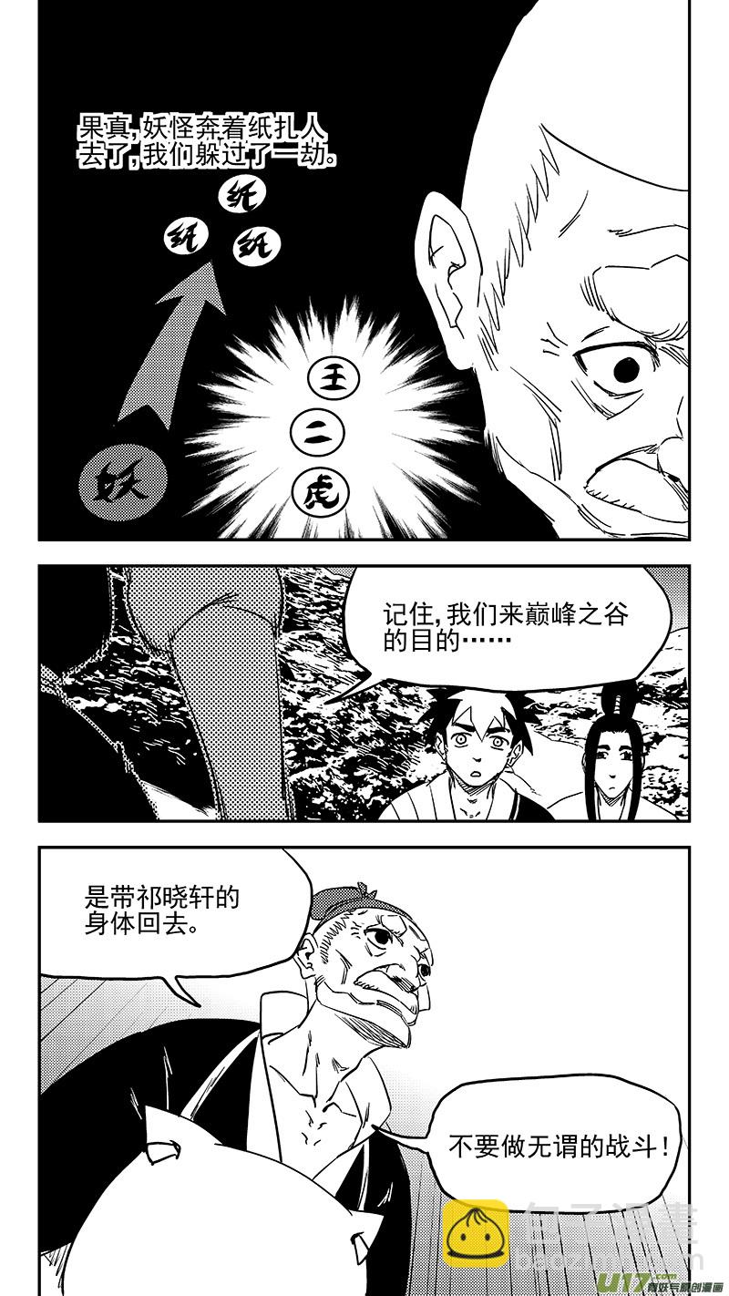 虎x鶴 妖師錄 - 第378話 二掌櫃的預判 - 2