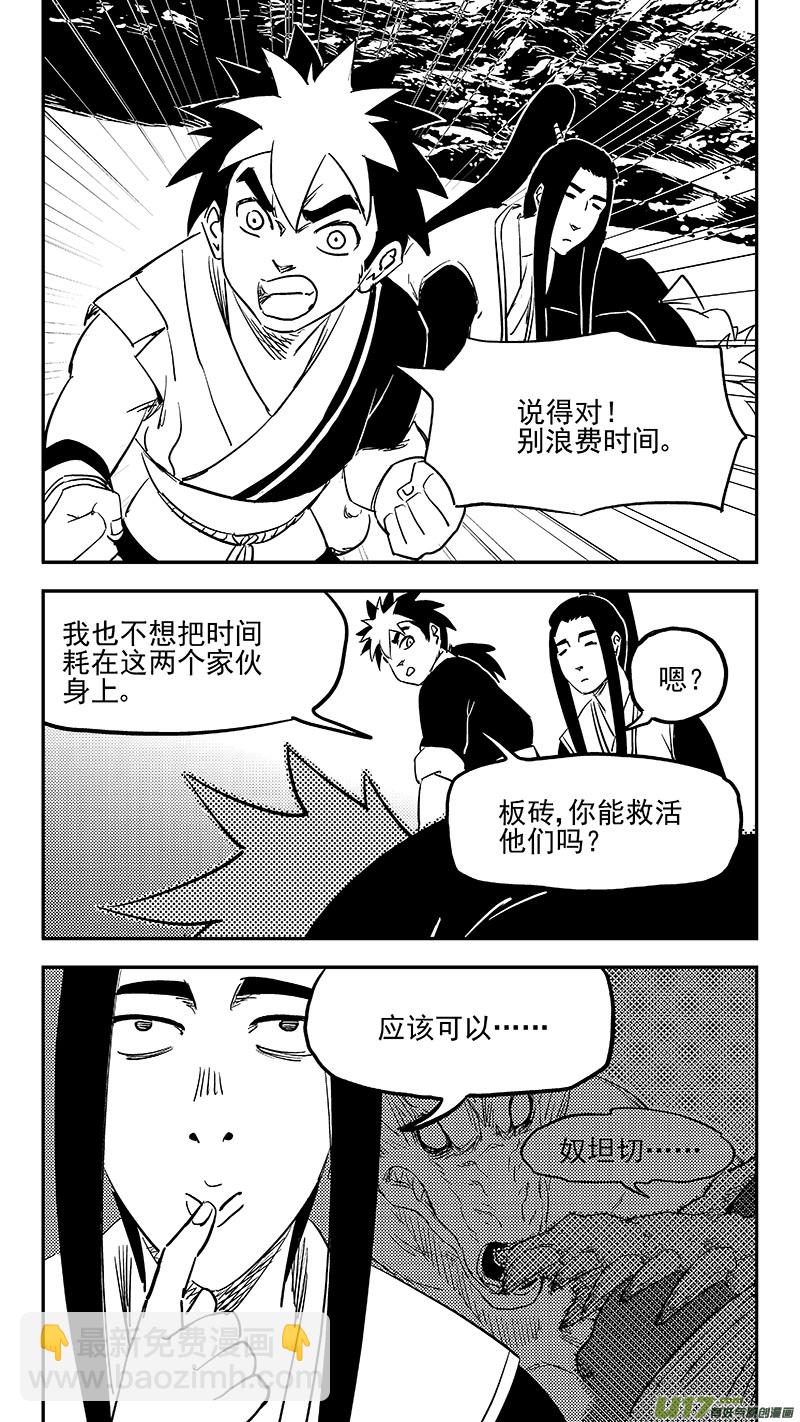 虎x鹤 妖师录 - 第378话 二掌柜的预判 - 3