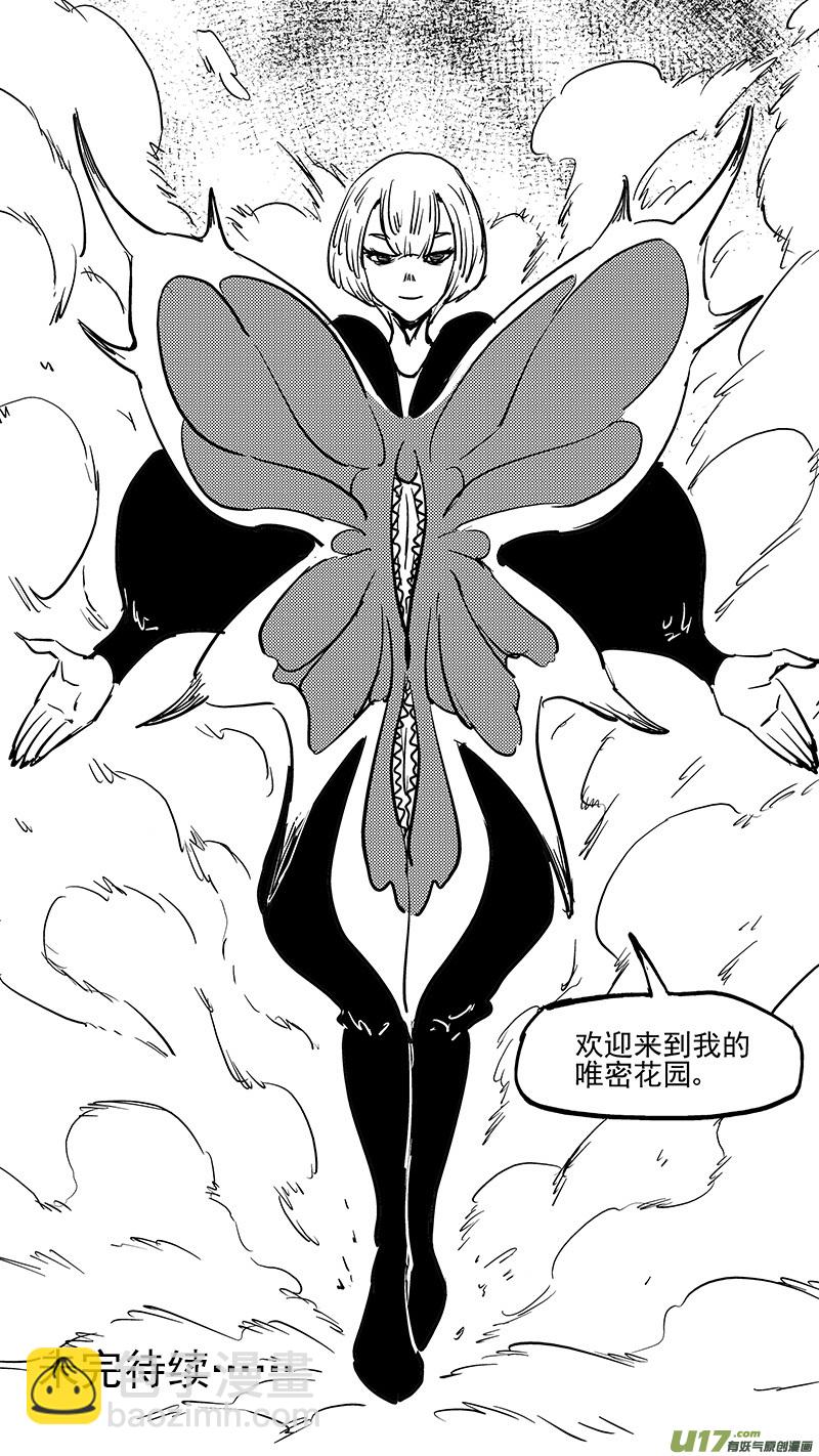 虎x鹤 妖师录 - 第380话 花园 - 3