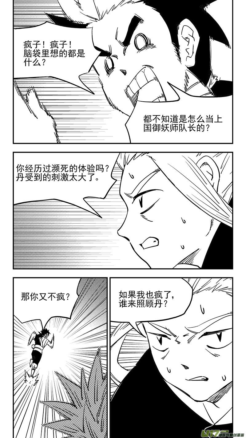 虎x鹤 妖师录 - 第380话 花园 - 2