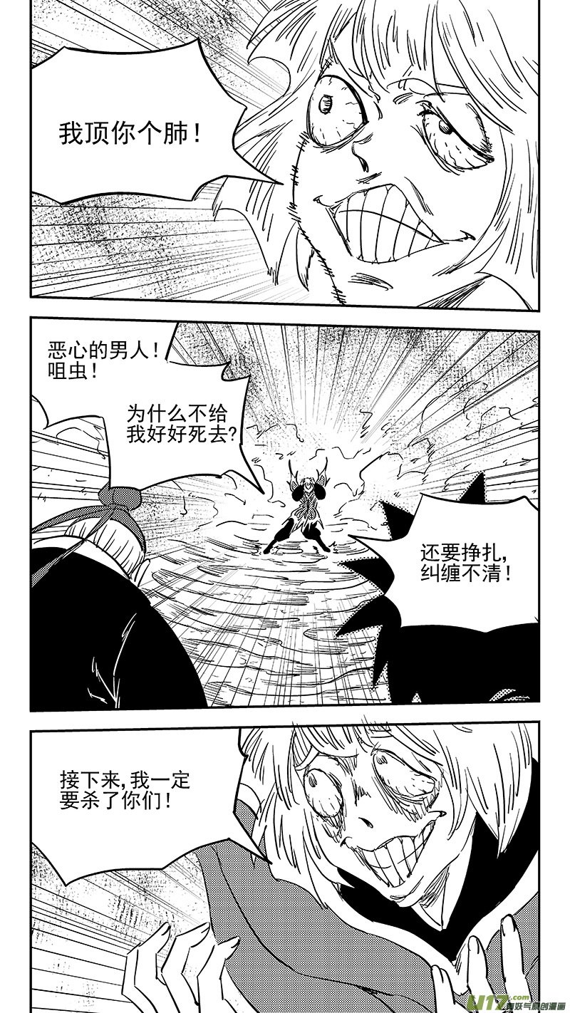 虎x鶴 妖師錄 - 第384話 兄弟融合 - 2