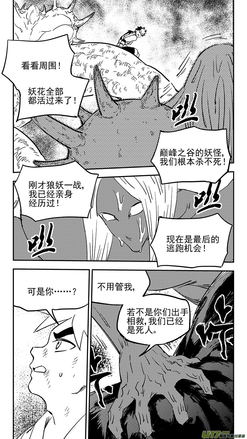 虎x鶴 妖師錄 - 第388話 還恩 - 3