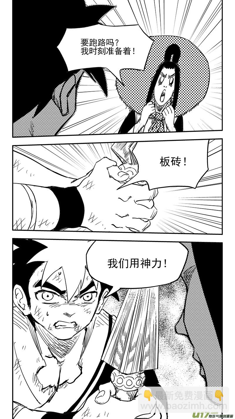 虎x鹤 妖师录 - 第388话 还恩 - 2