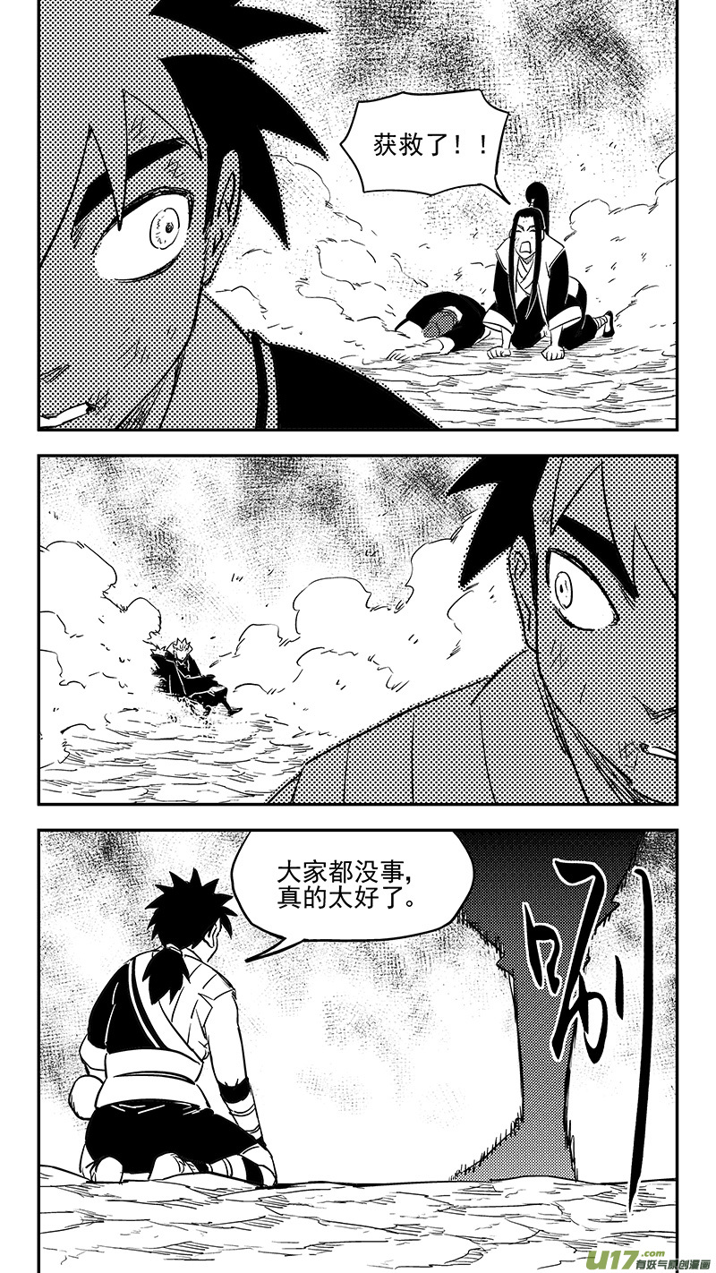 虎x鶴 妖師錄 - 第390話 強者來襲 - 1