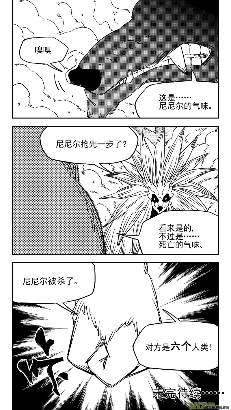 虎x鶴 妖師錄 - 第390話 強者來襲 - 2