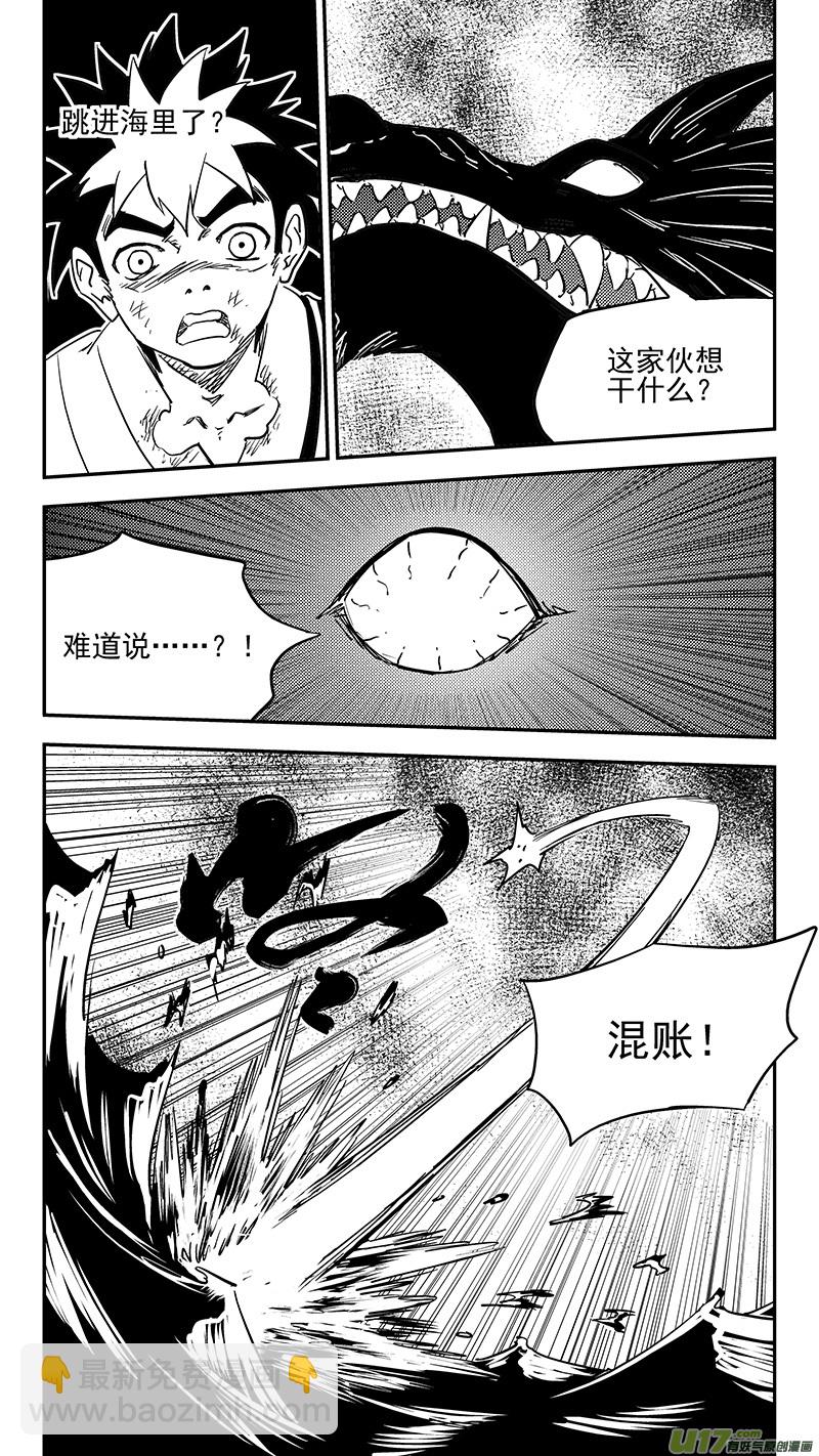 虎x鶴 妖師錄 - 第392話 鋒芒（上） - 1