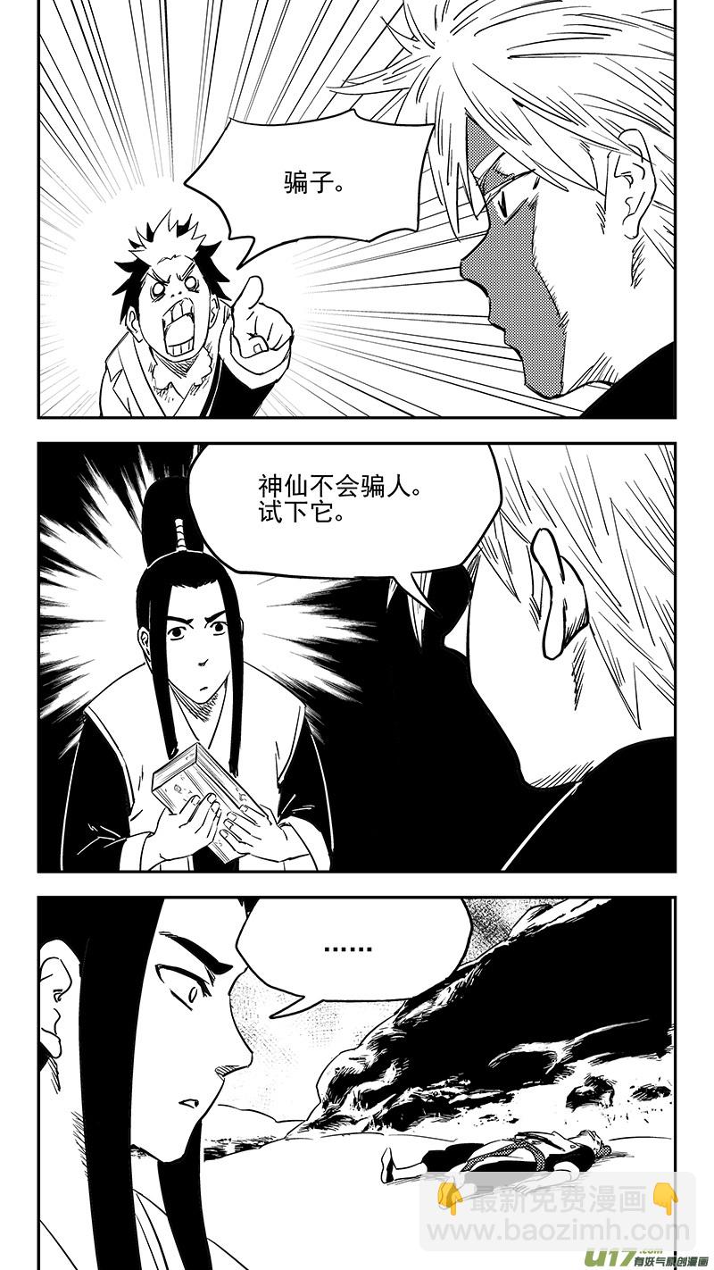 虎x鹤 妖师录 - 第396话 新的法宝？ - 3