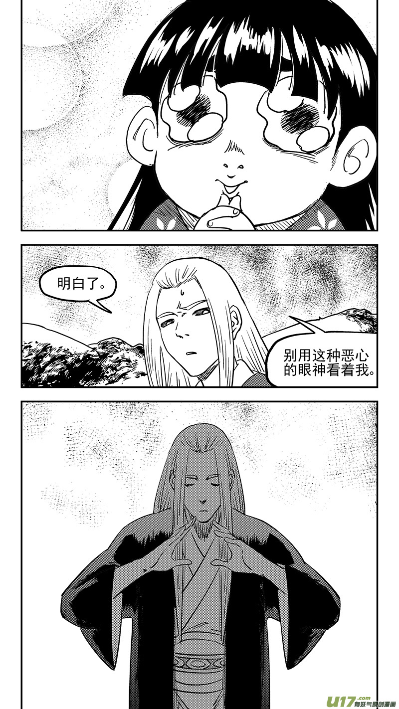 虎x鶴 妖師錄 - 第398話 目的地 - 2