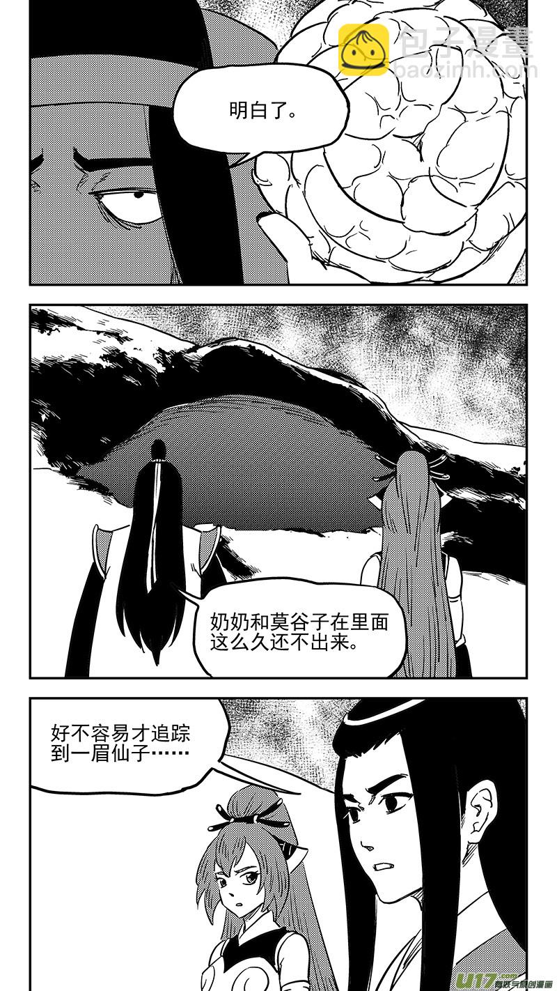 虎x鶴 妖師錄 - 第398話 目的地 - 1