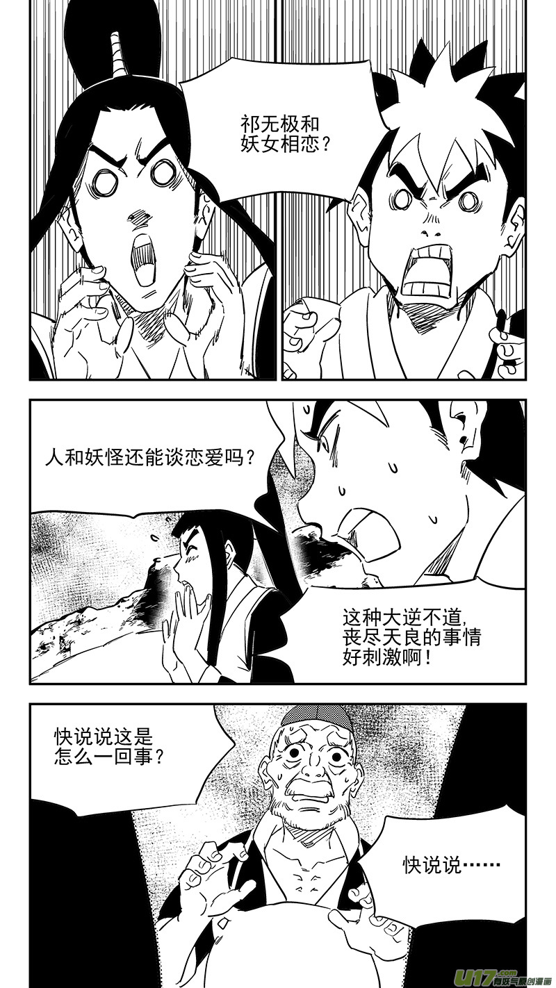 虎x鹤 妖师录 - 第400话 回忆（上） - 1