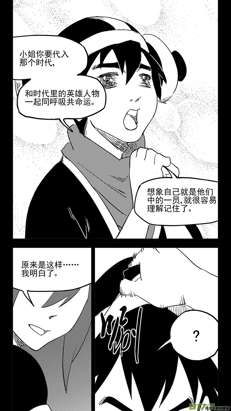 虎x鹤 妖师录 - 第400话 回忆（上） - 2