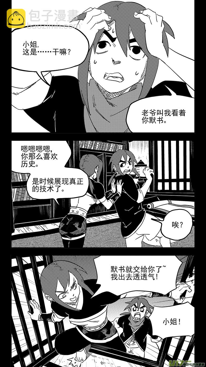 虎x鶴 妖師錄 - 第400話 回憶（上） - 1