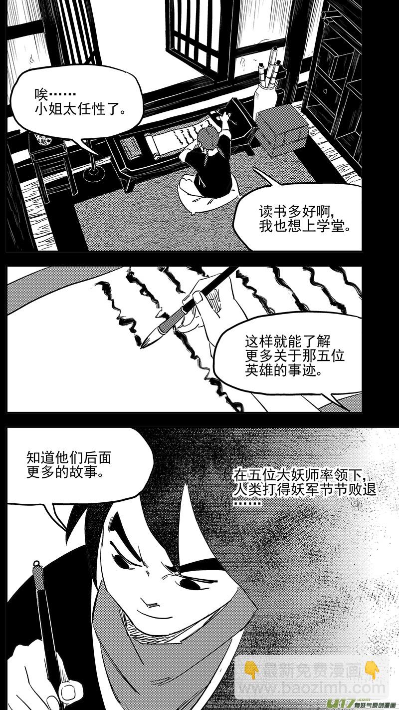 虎x鹤 妖师录 - 第400话 回忆（上） - 3