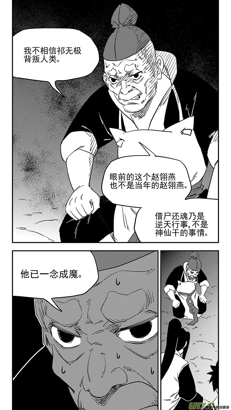 虎x鶴 妖師錄 - 第402話 墳墓 - 3