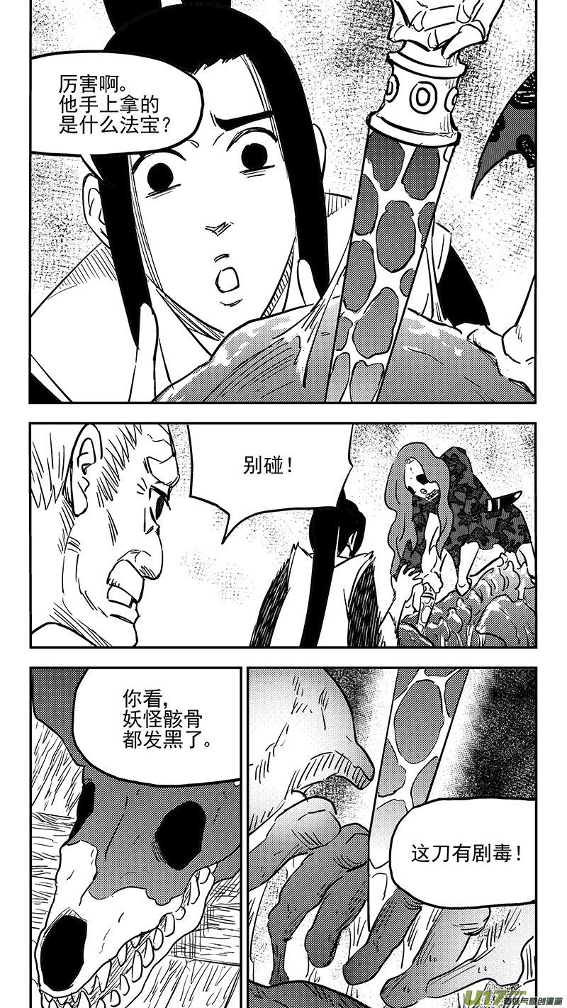 虎x鹤 妖师录 - 第404话 拾宝 - 4