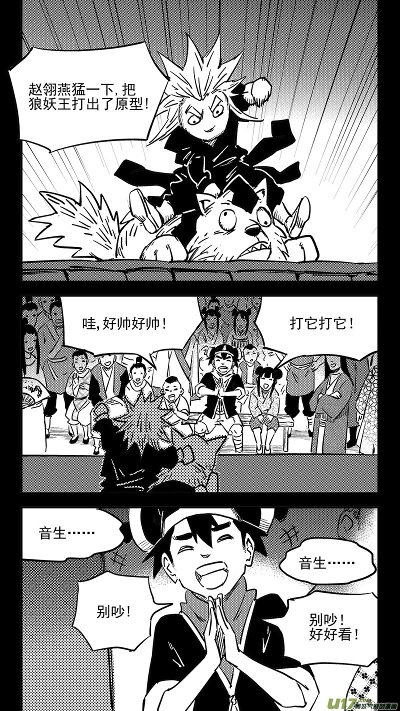 虎x鹤 妖师录 - 第408话 英雄 - 1