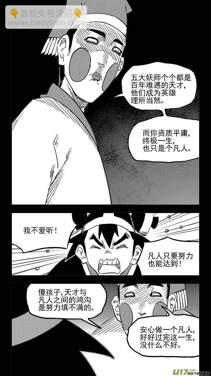 虎x鶴 妖師錄 - 第408話 英雄 - 4