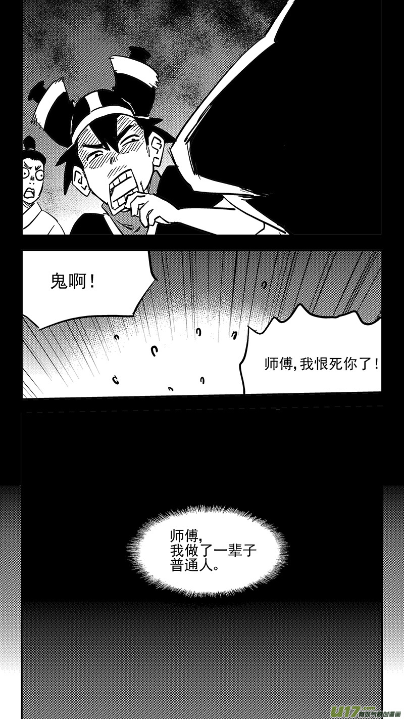 虎x鹤 妖师录 - 第408话 英雄 - 2