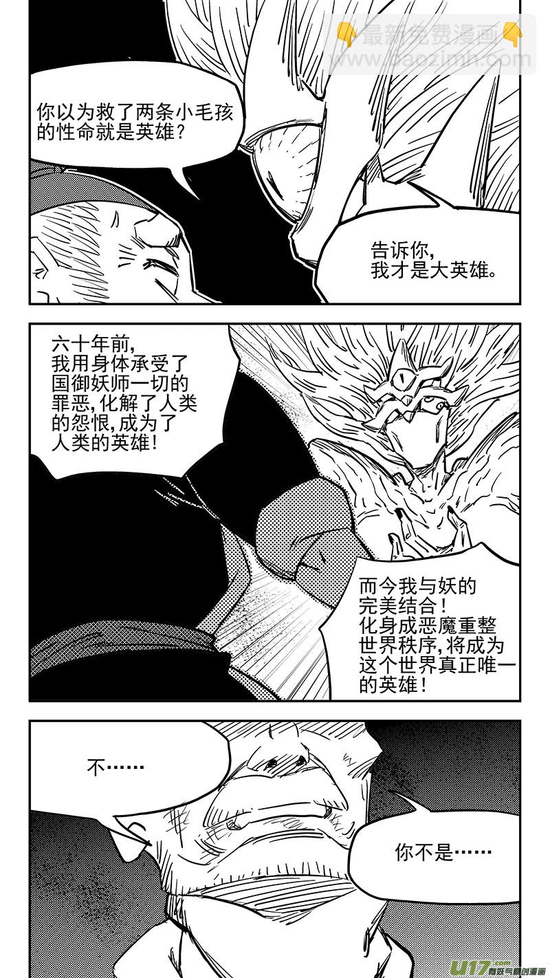 虎x鶴 妖師錄 - 第408話 英雄 - 4