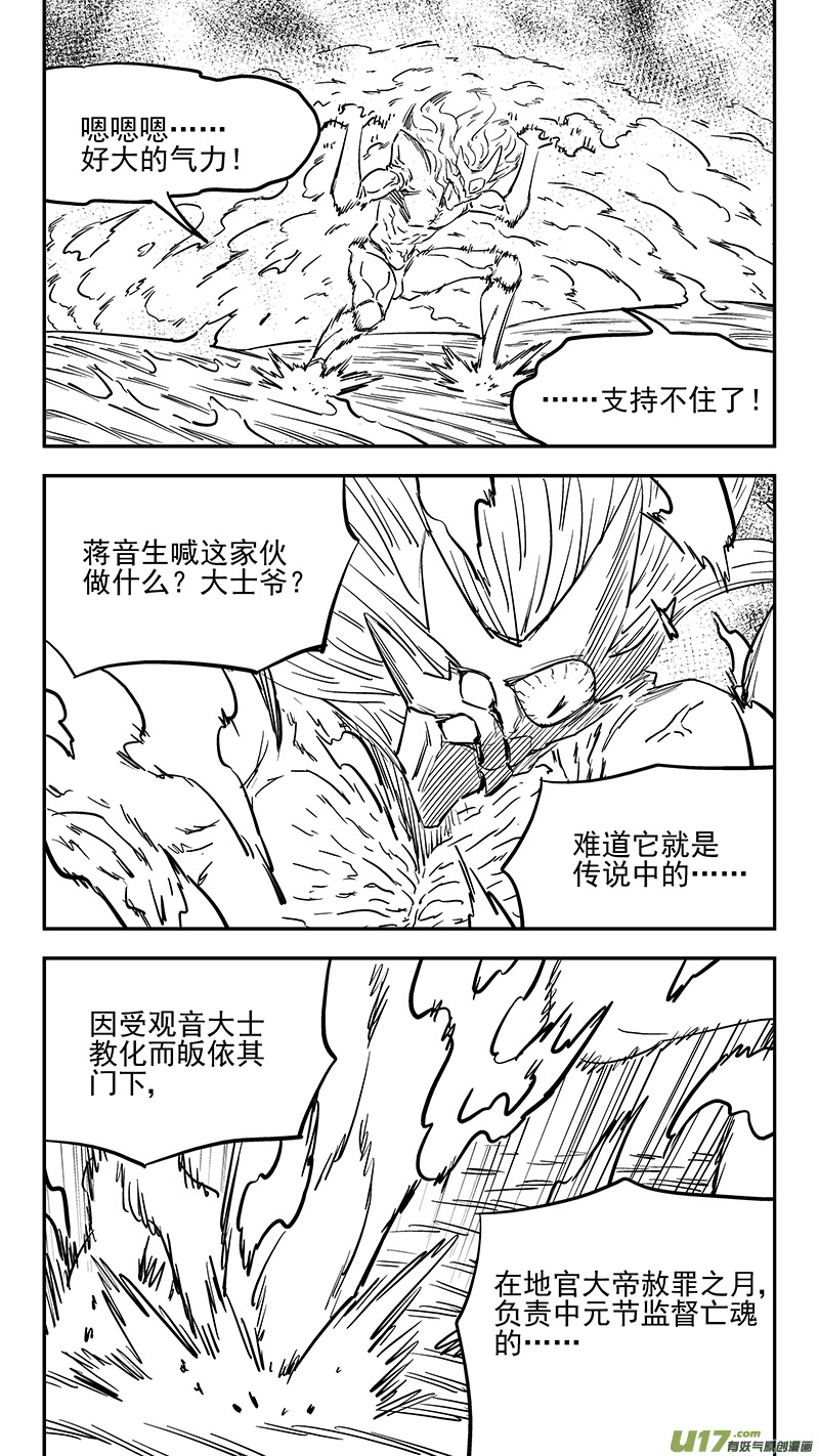 虎x鹤 妖师录 - 第410话 面燃大士 - 1