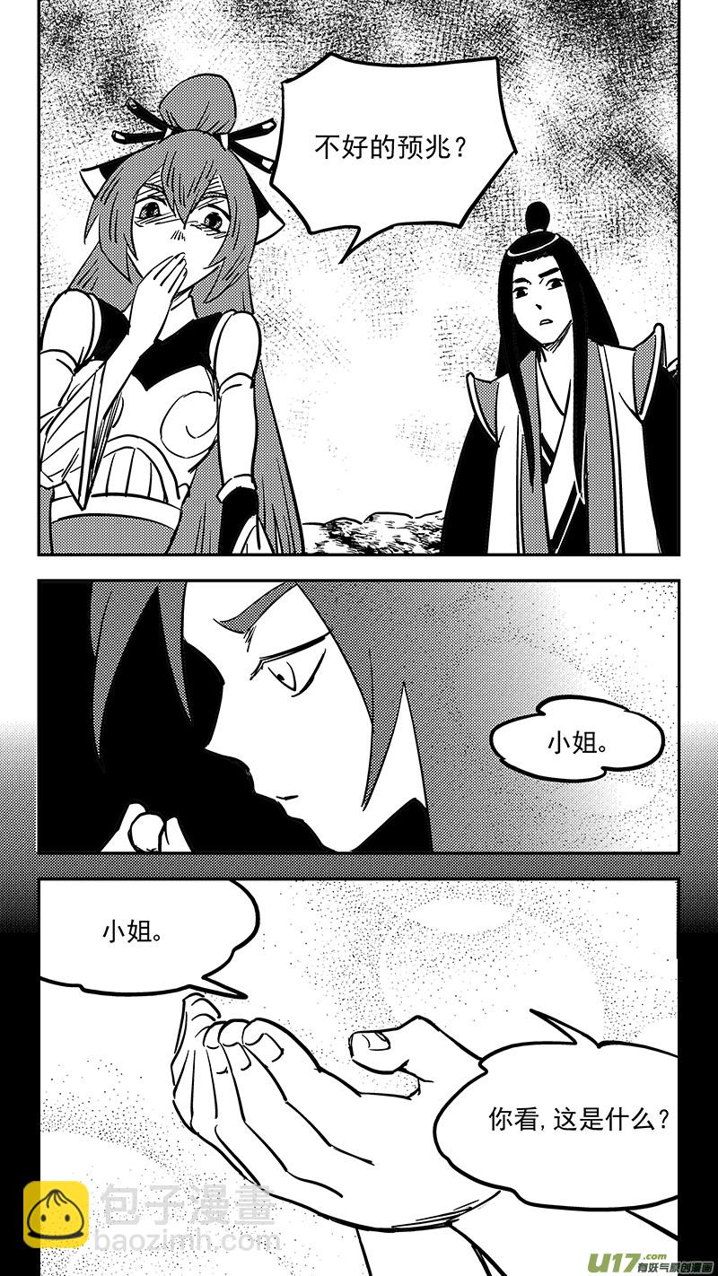 虎x鹤 妖师录 - 第412话 回家 - 1