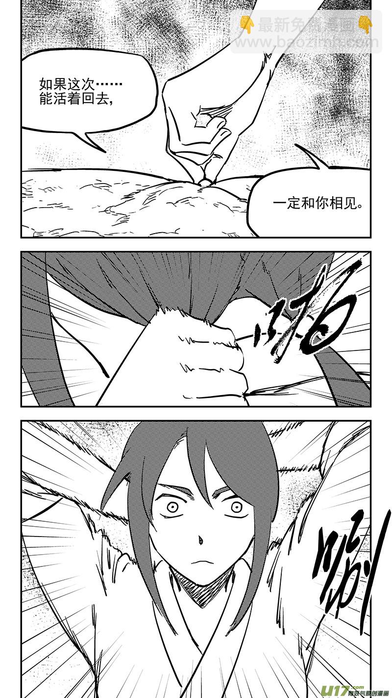 虎x鹤 妖师录 - 第412话 回家 - 1